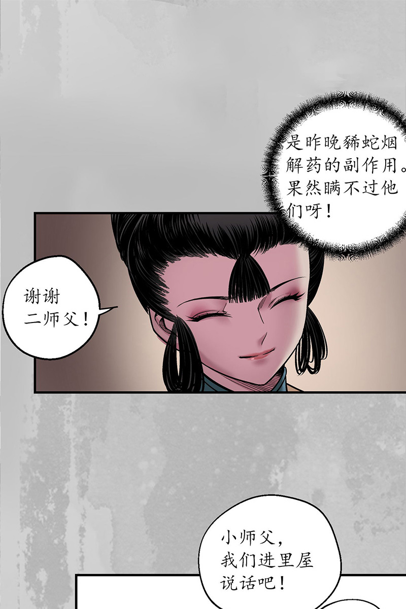 藏锋行游尸残余