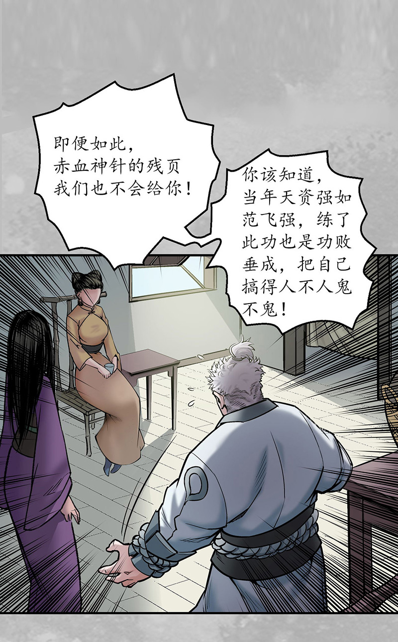 藏锋行游尸残余