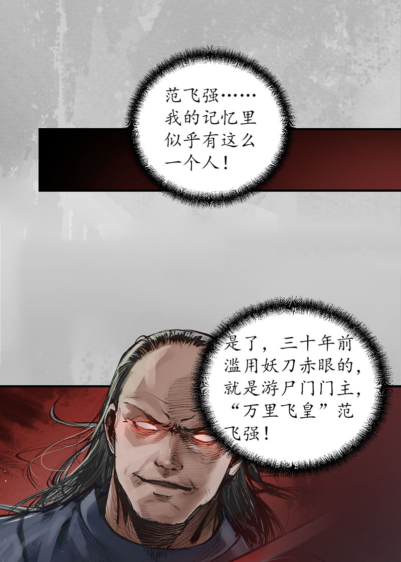 藏锋行游尸残余