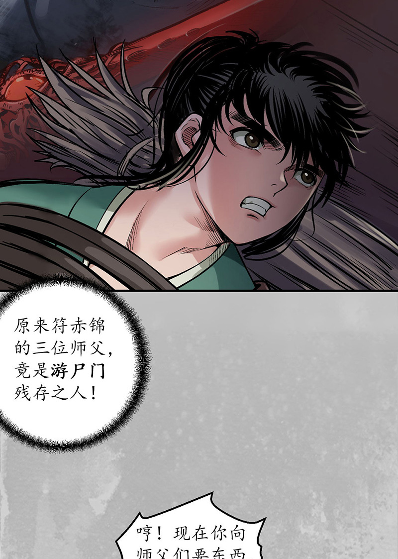 藏锋行游尸残余