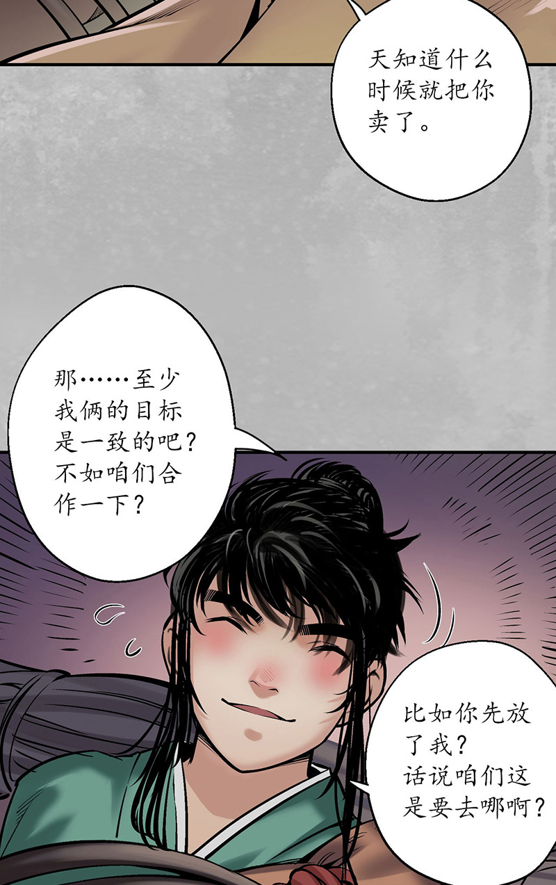 藏锋行游尸残余