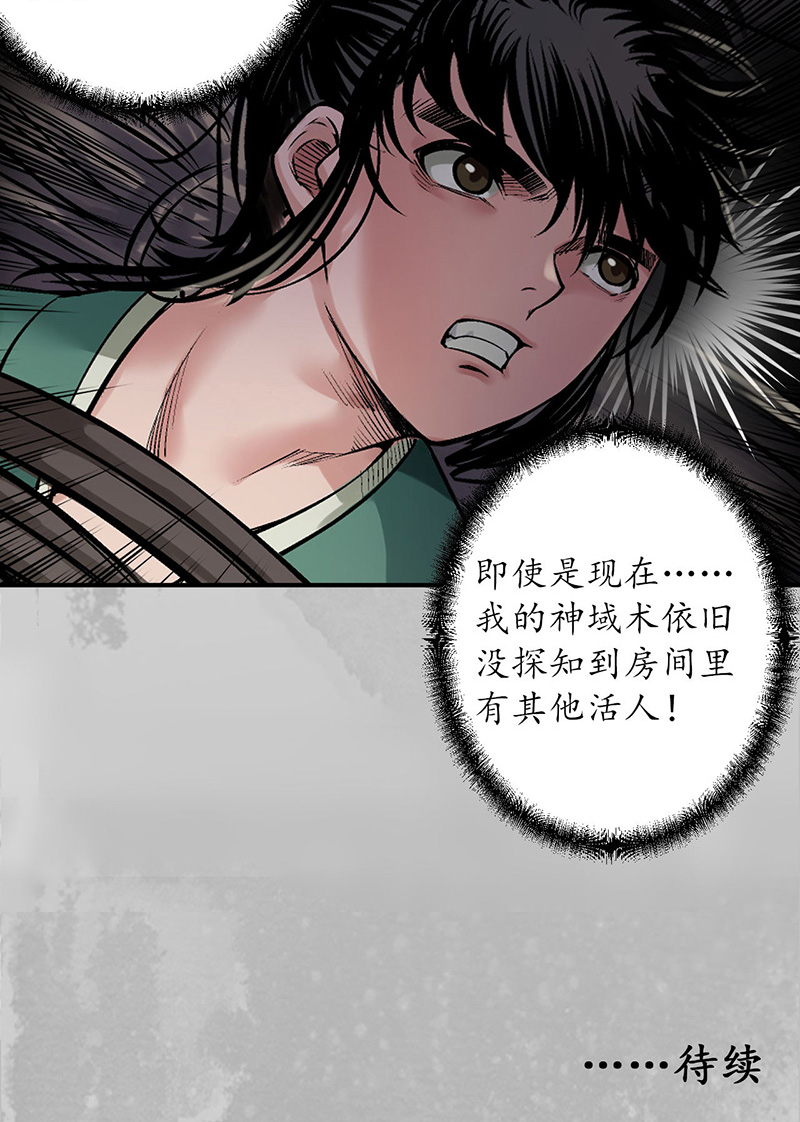 藏锋行游尸残余