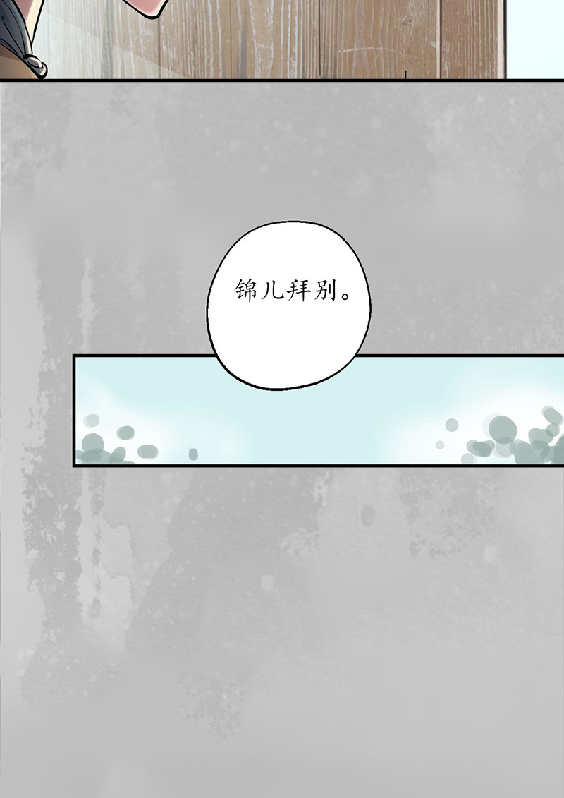 藏锋行所惜之人