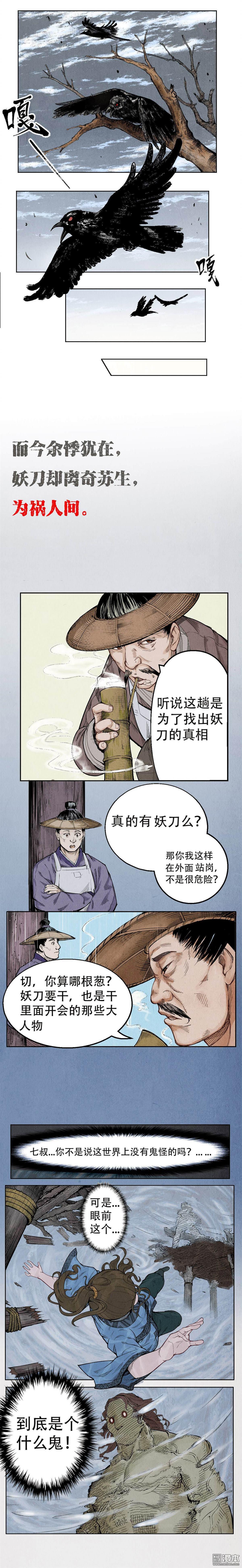 藏锋行第1话 预告