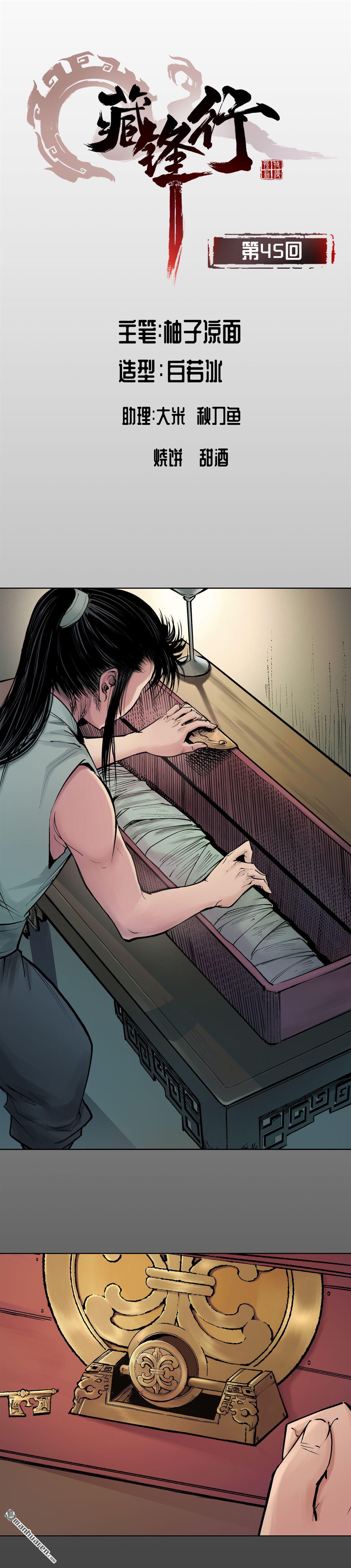 藏锋行第45话 铸冶牛耳