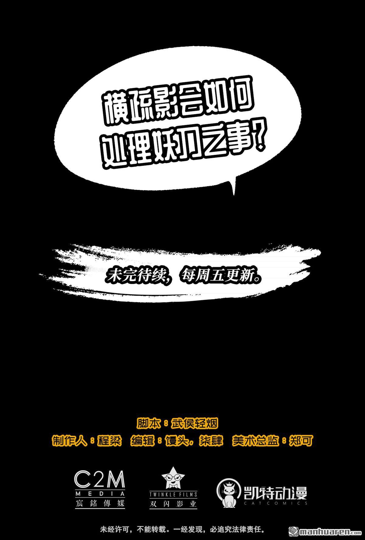 藏锋行第45话 铸冶牛耳