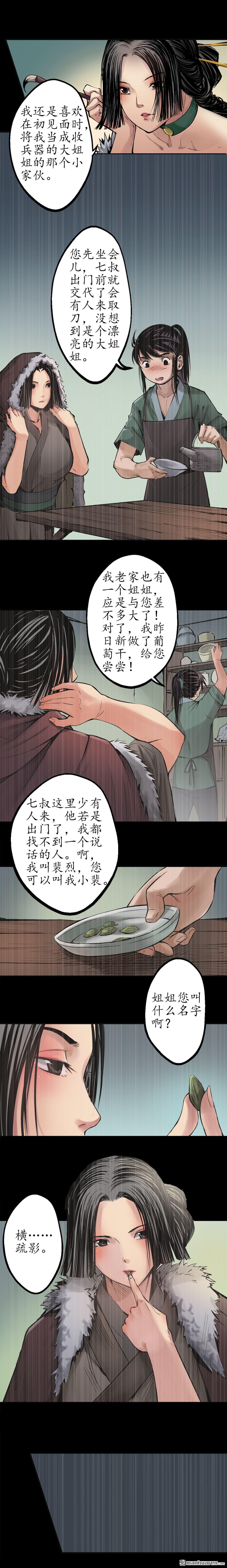 藏锋行第45话 铸冶牛耳