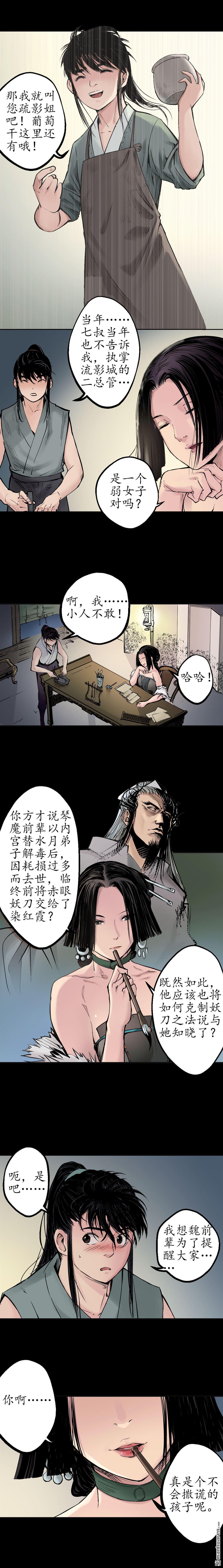 藏锋行第45话 铸冶牛耳