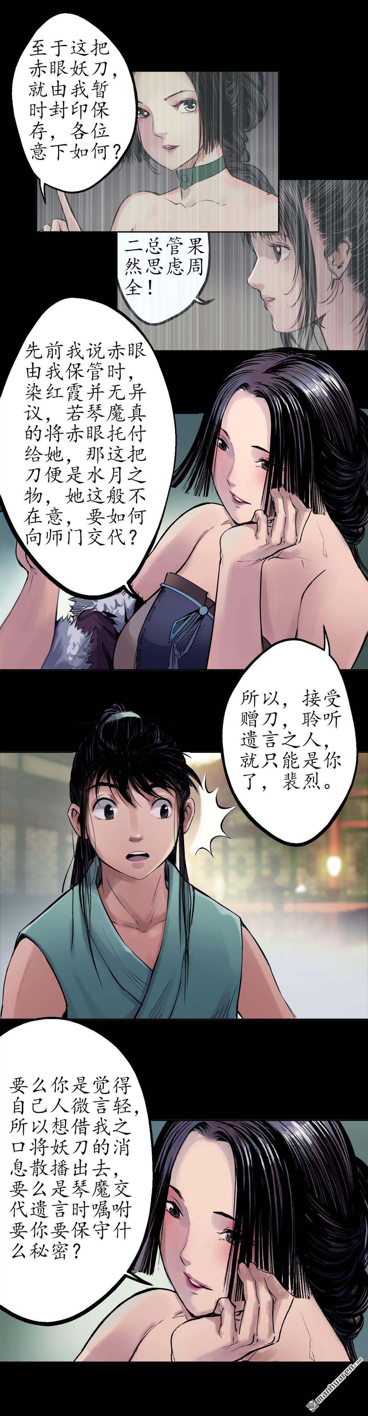 藏锋行第45话 铸冶牛耳