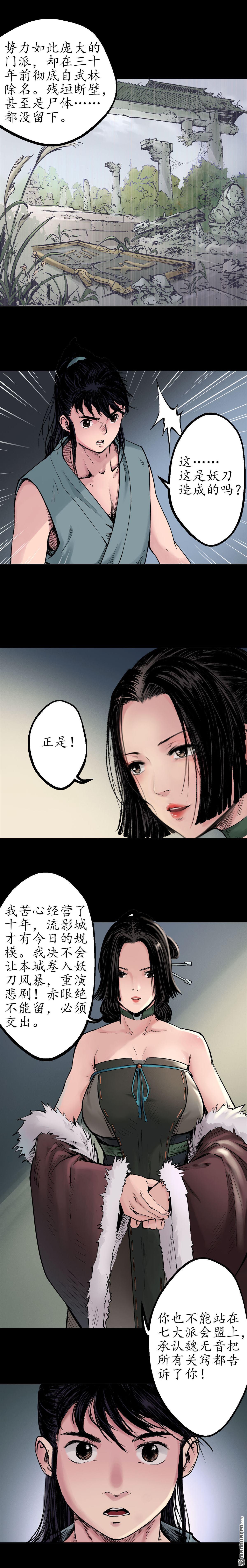 藏锋行第45话 铸冶牛耳