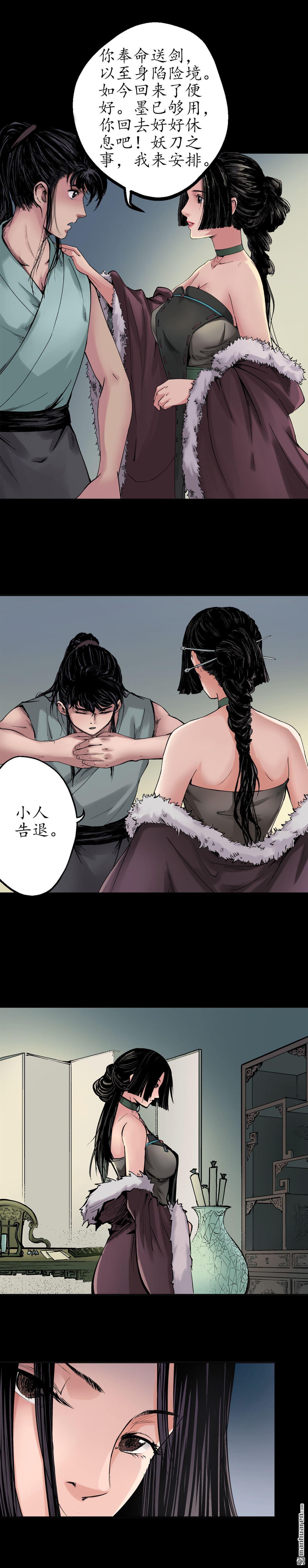 藏锋行第45话 铸冶牛耳