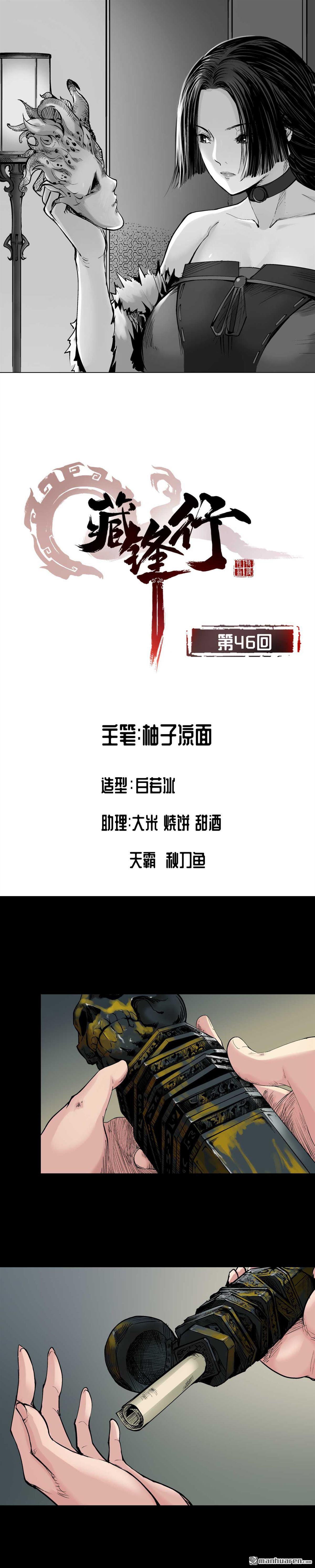 藏锋行第46话 无用之用