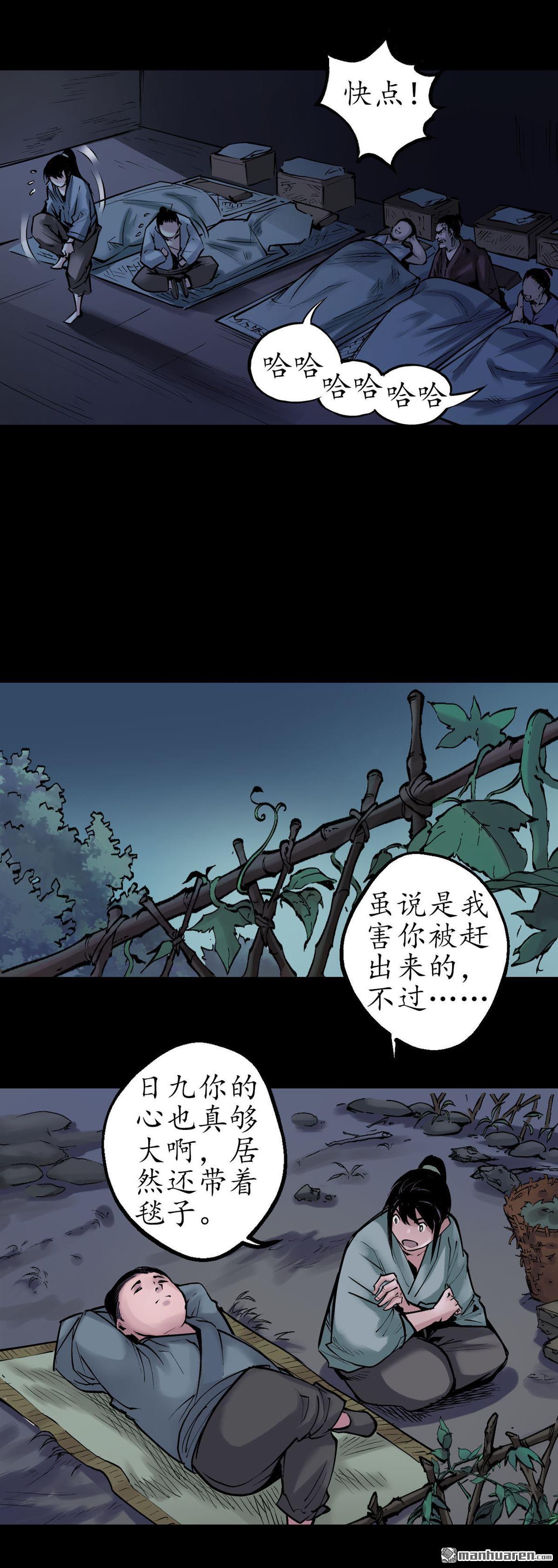 藏锋行第46话 无用之用