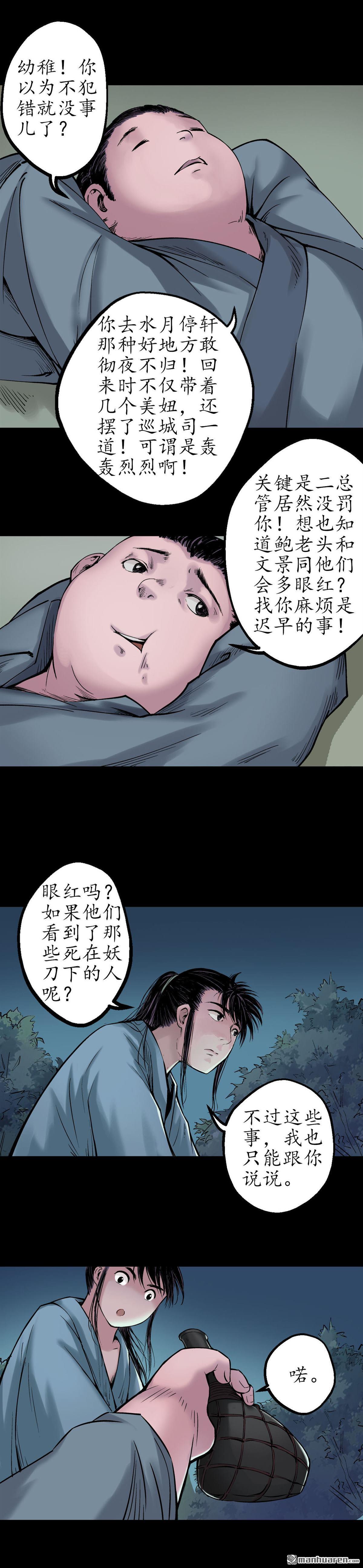 藏锋行第46话 无用之用