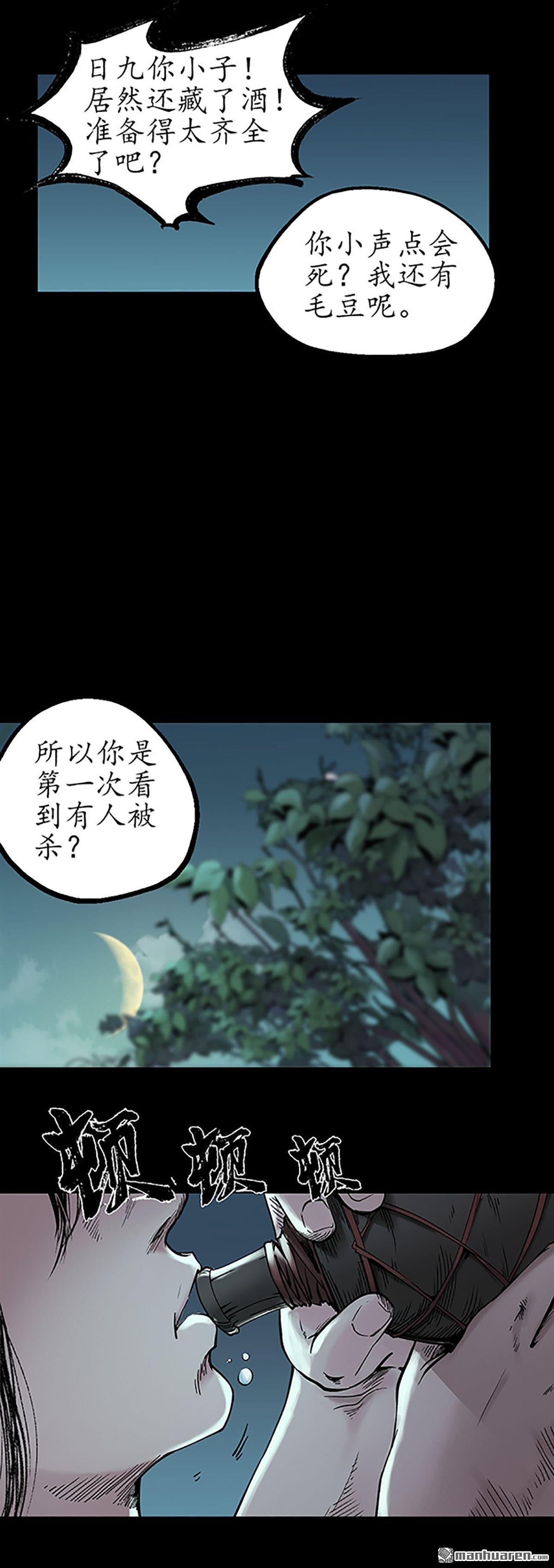 藏锋行第46话 无用之用
