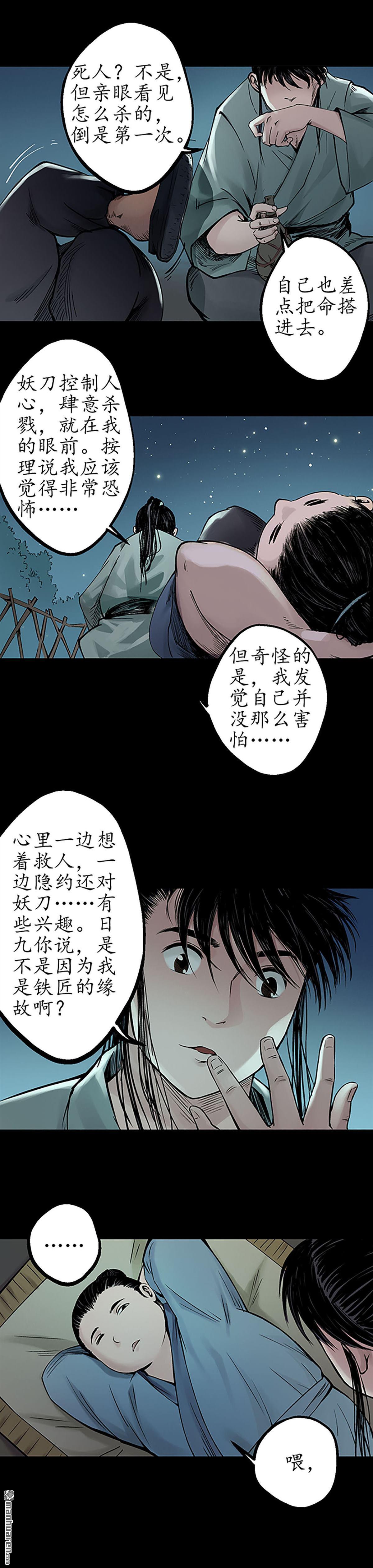 藏锋行第46话 无用之用