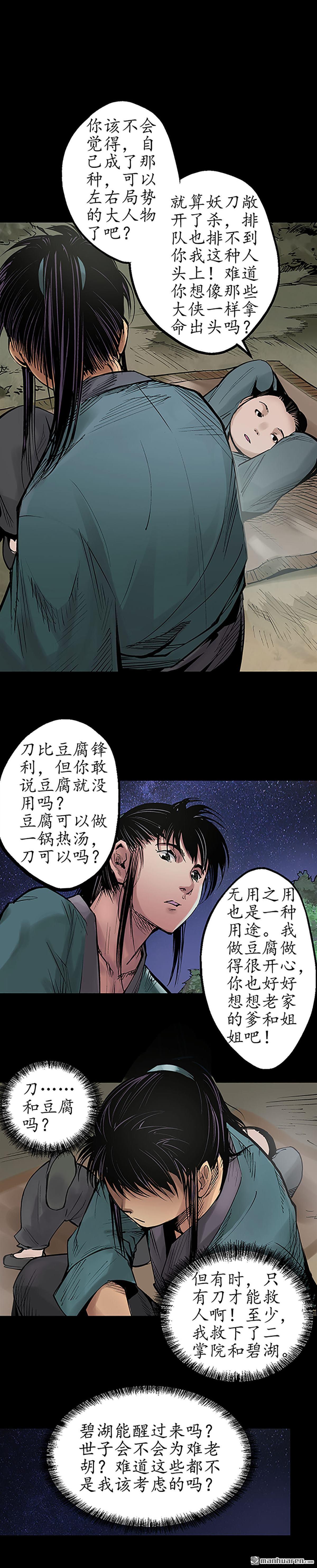 藏锋行第46话 无用之用