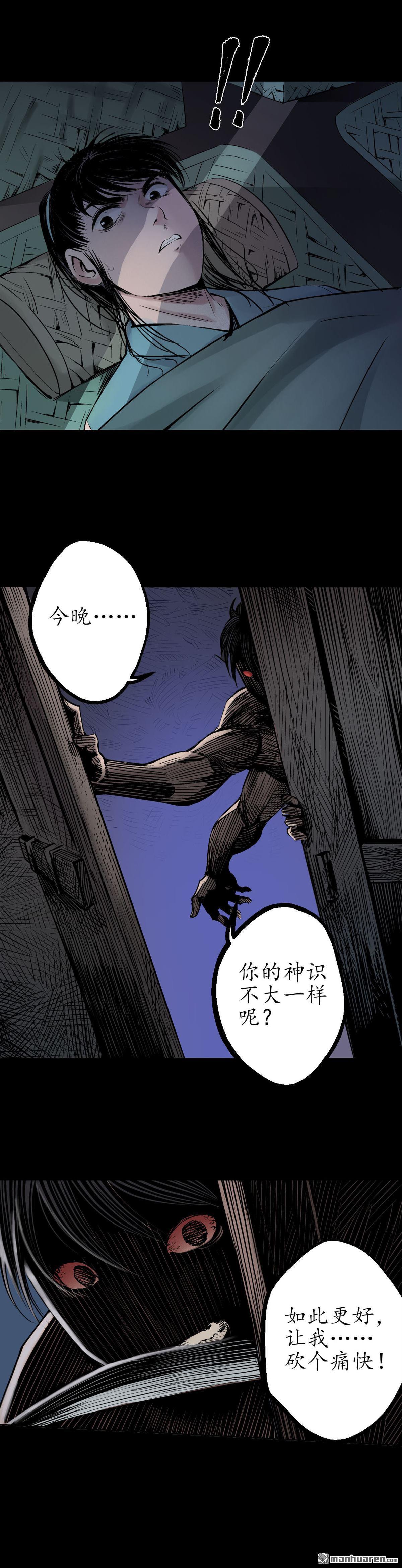 藏锋行第46话 无用之用