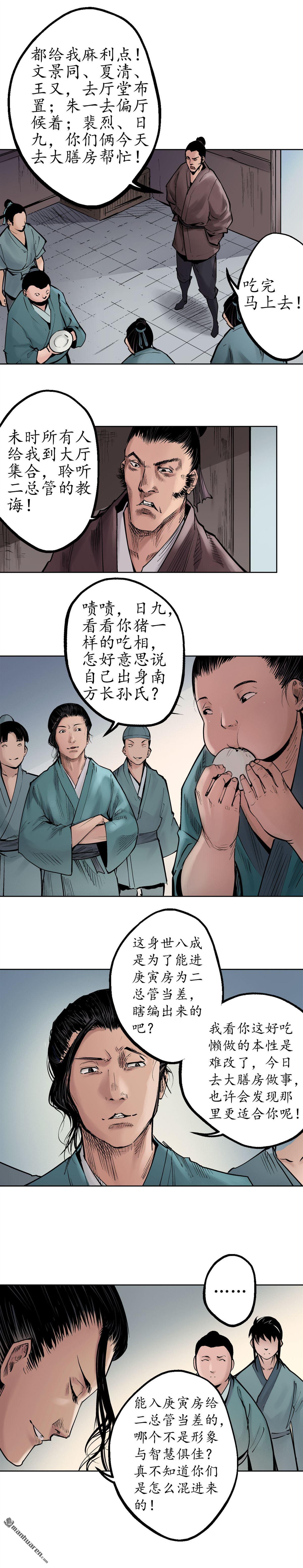 藏锋行第47话 膳房帮工