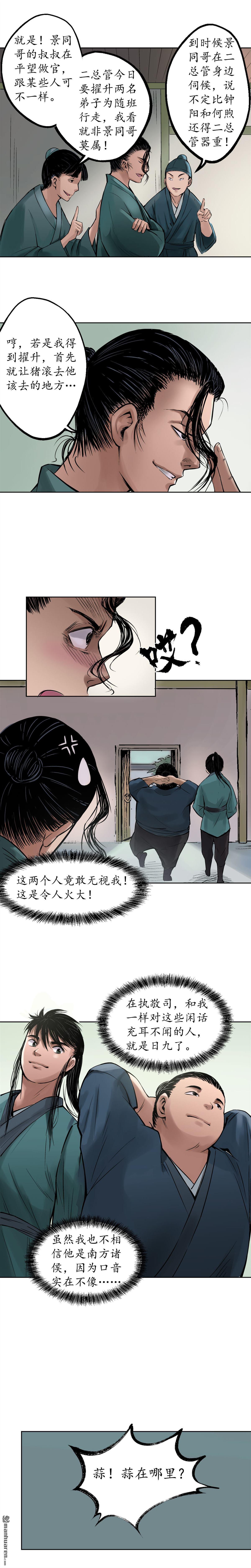 藏锋行第47话 膳房帮工