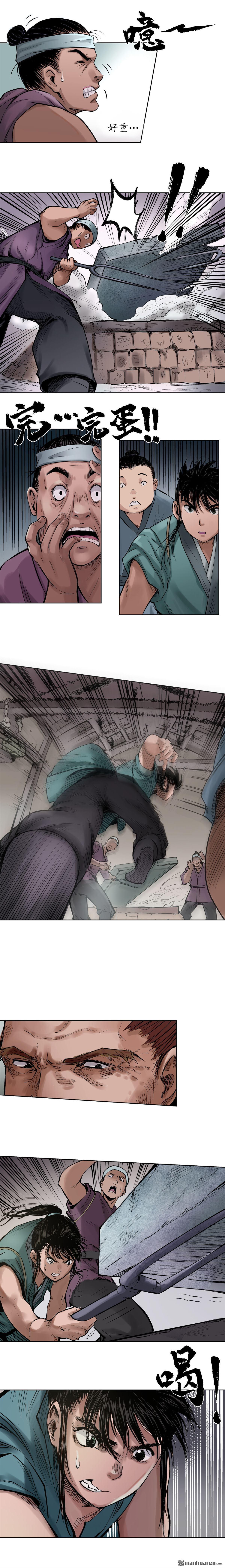 藏锋行第47话 膳房帮工