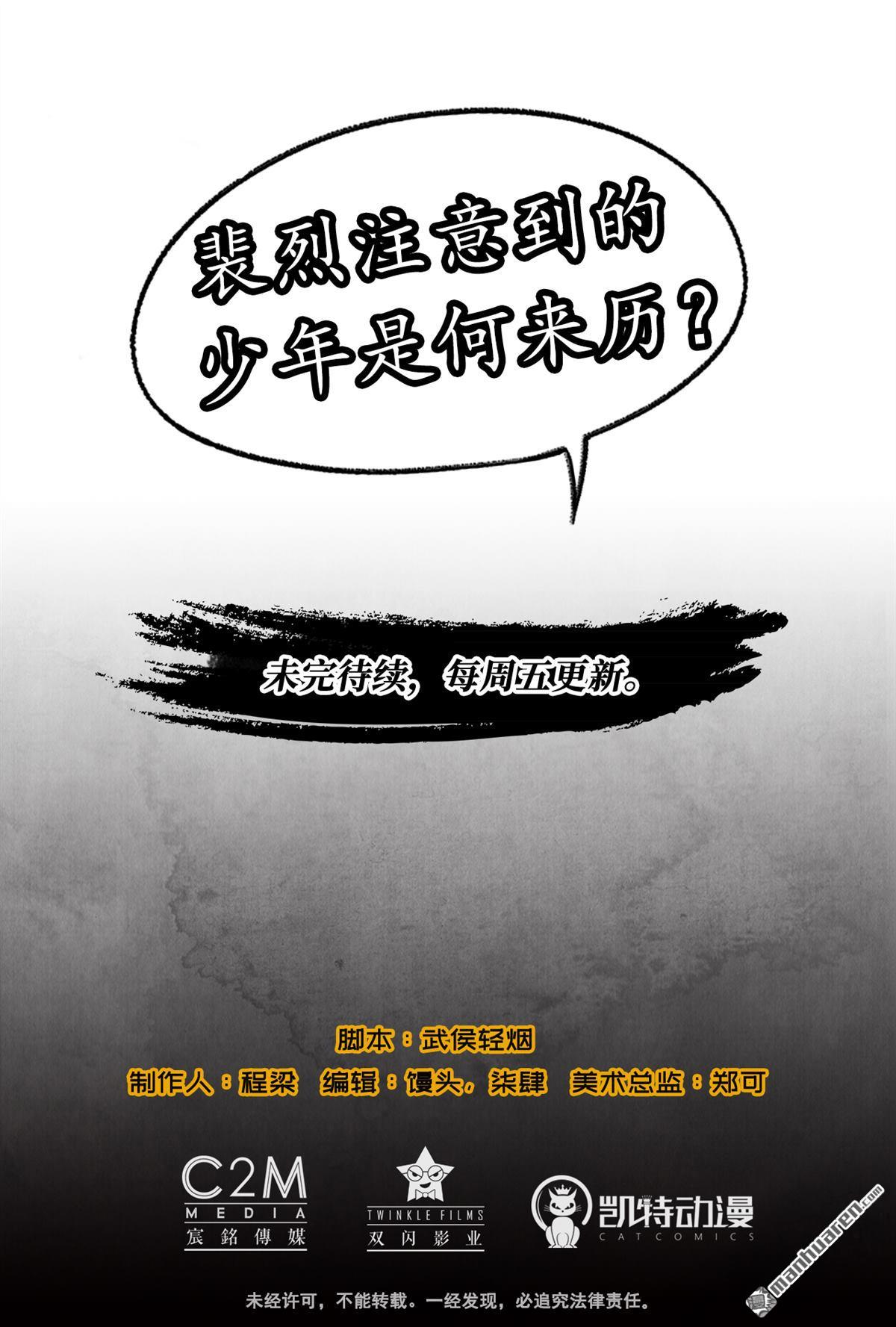 藏锋行第47话 膳房帮工