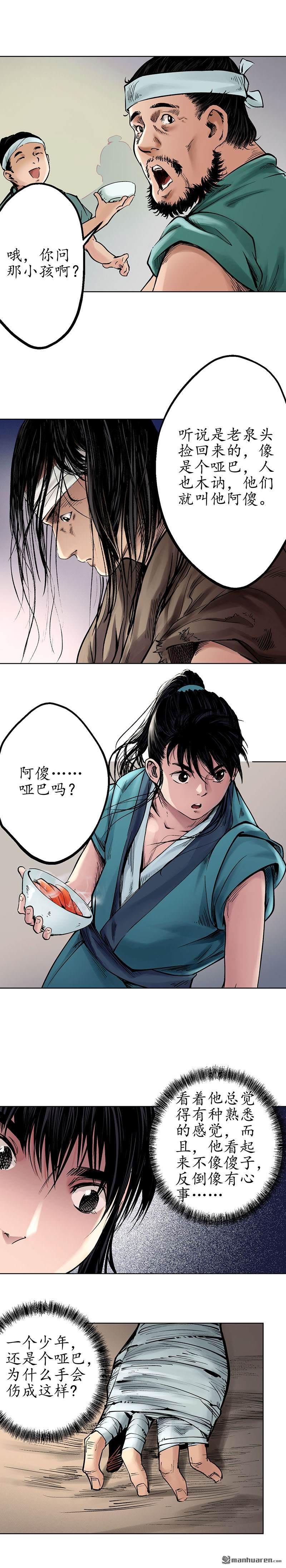 藏锋行第48话 三府竞锋