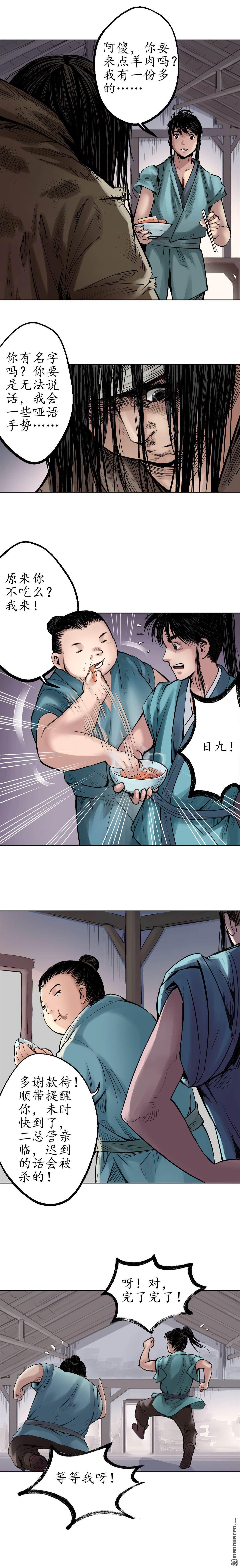 藏锋行第48话 三府竞锋