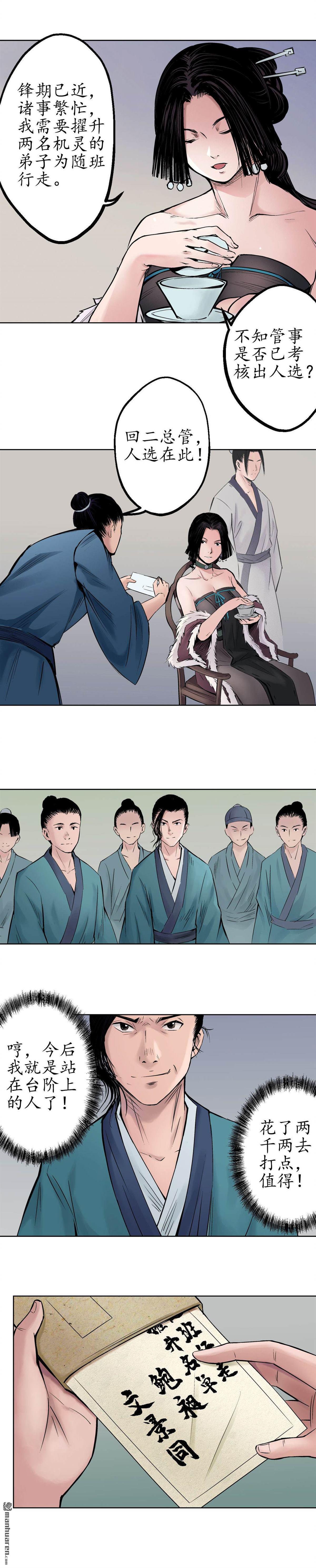 藏锋行第48话 三府竞锋