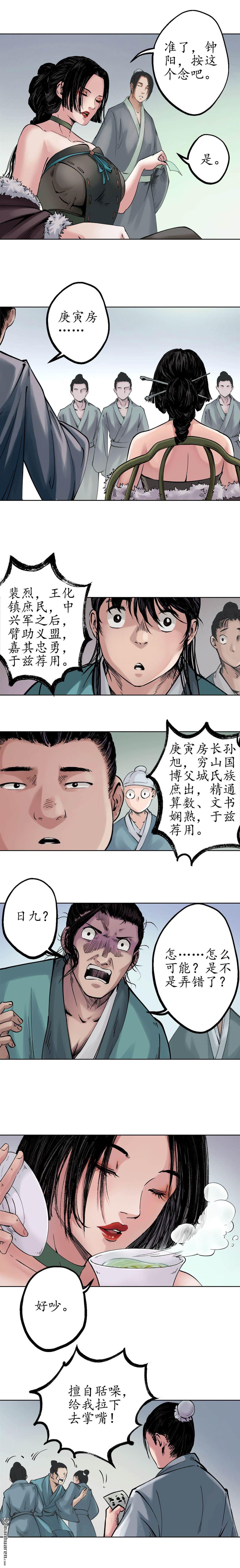 藏锋行第48话 三府竞锋