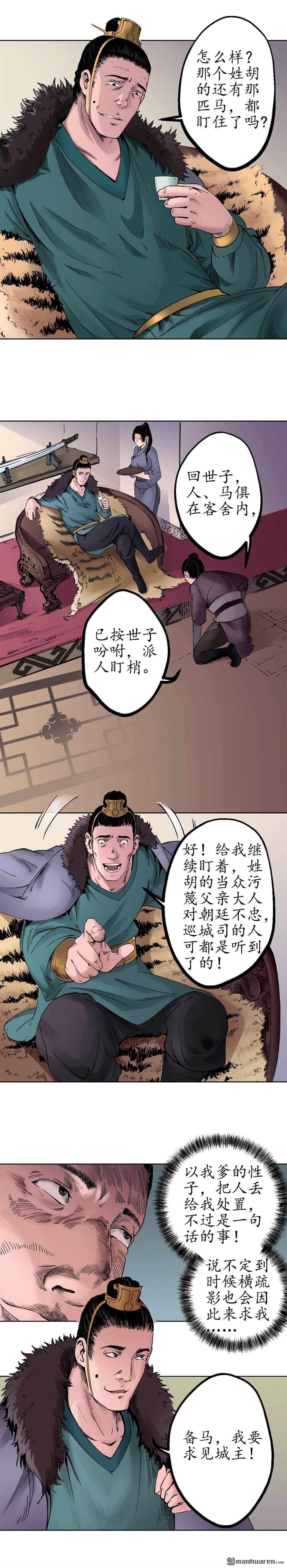 藏锋行第48话 三府竞锋