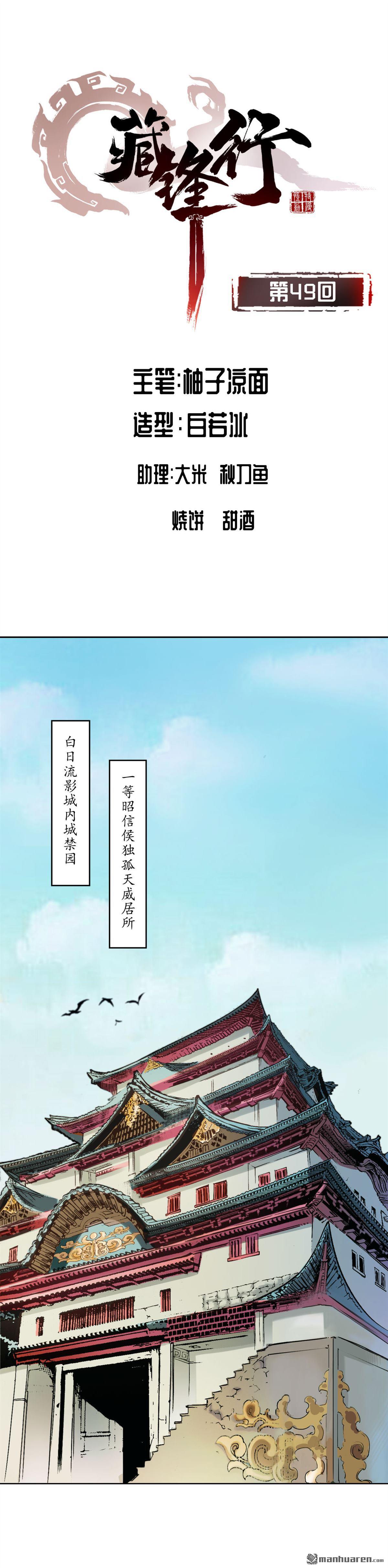 藏锋行第49话 响屧凌波