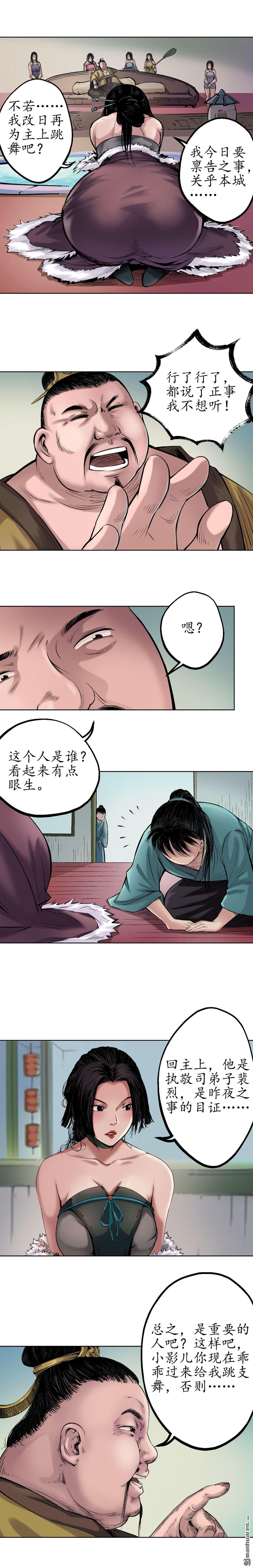 藏锋行第49话 响屧凌波