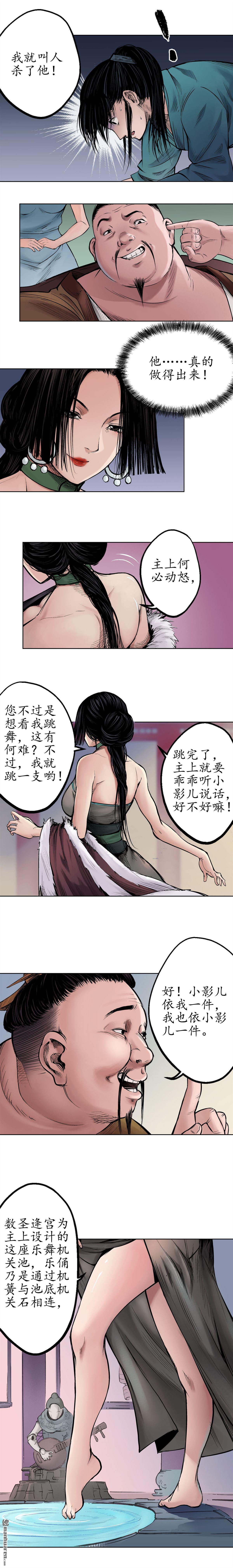 藏锋行第49话 响屧凌波