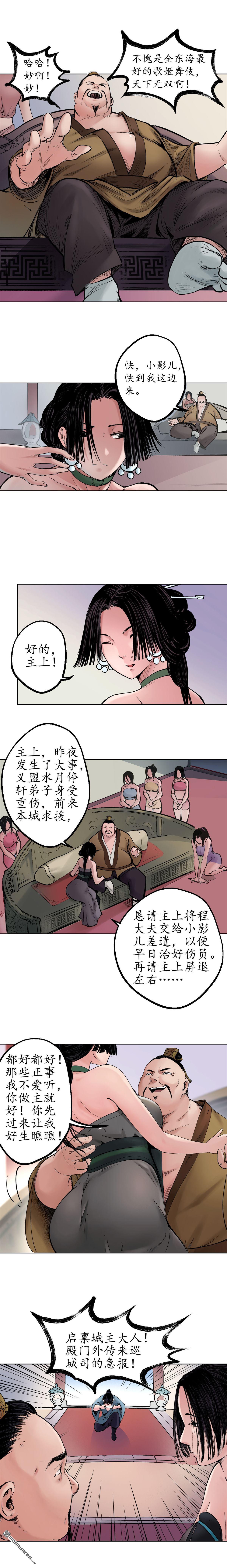 藏锋行第49话 响屧凌波