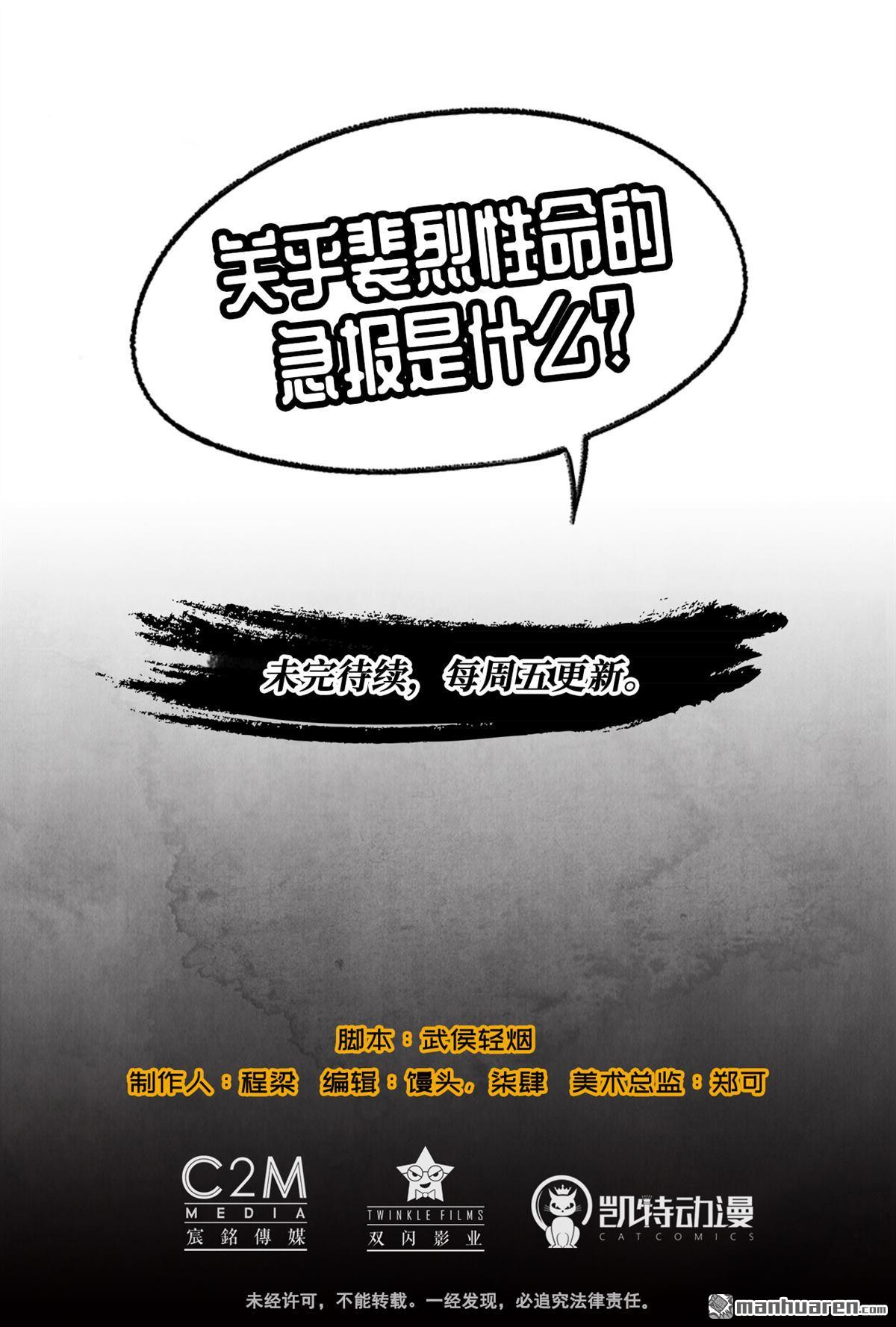 藏锋行第49话 响屧凌波