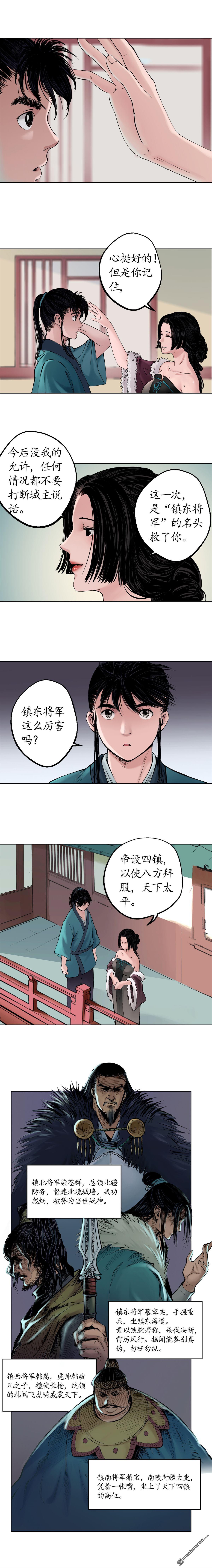 藏锋行第50话 将军来使