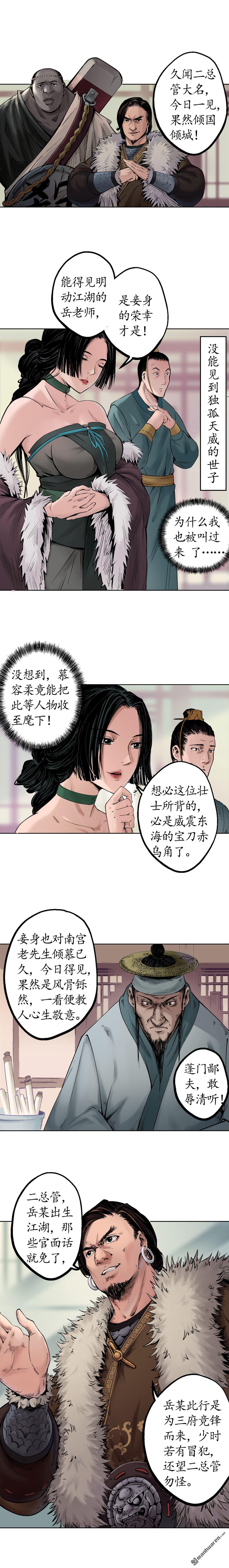 藏锋行第50话 将军来使