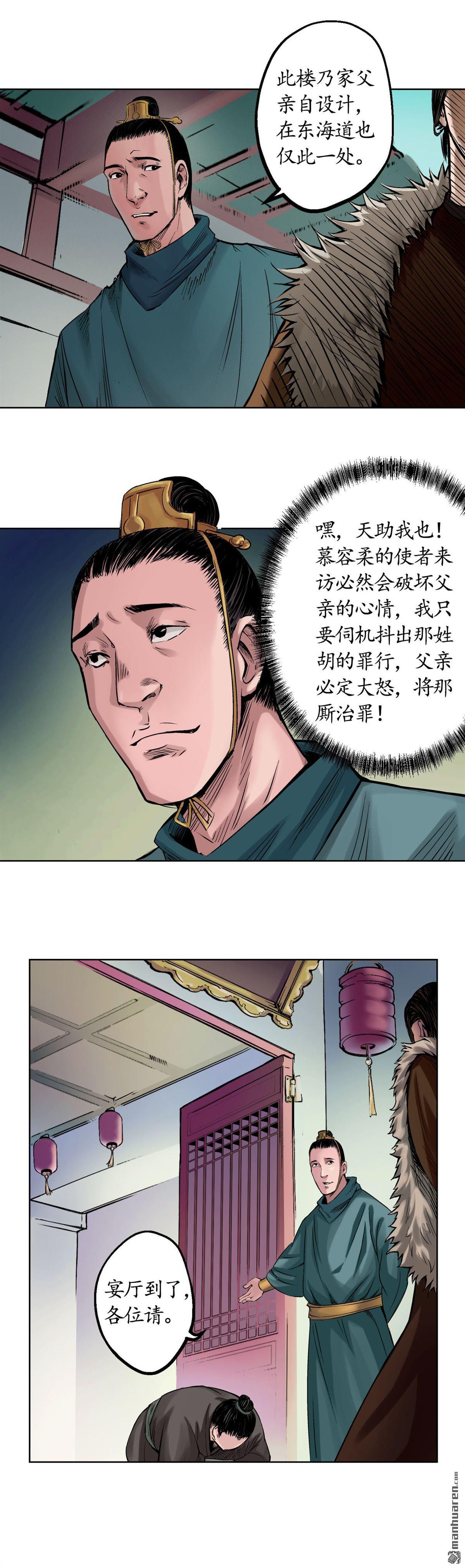 藏锋行第51话 不觉云上