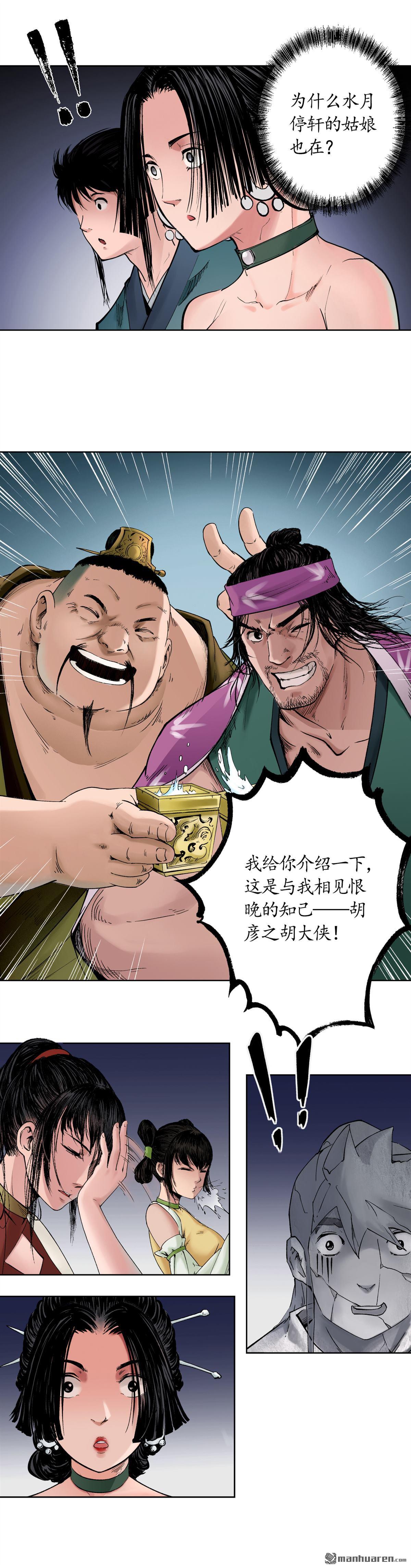 藏锋行第51话 不觉云上