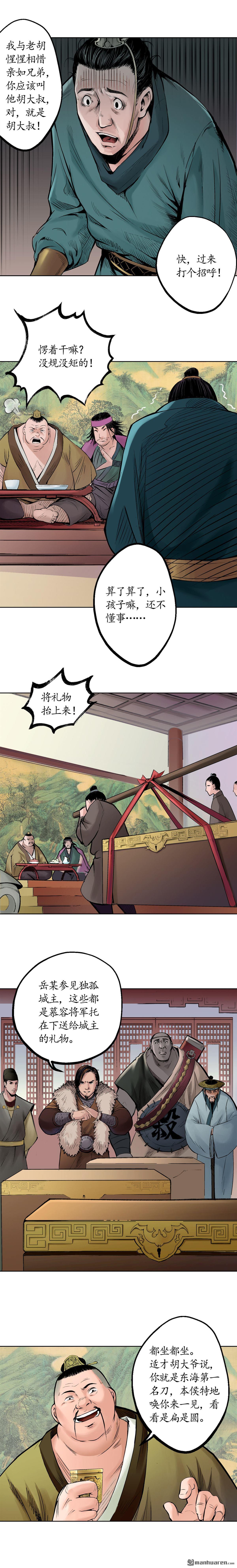 藏锋行第51话 不觉云上