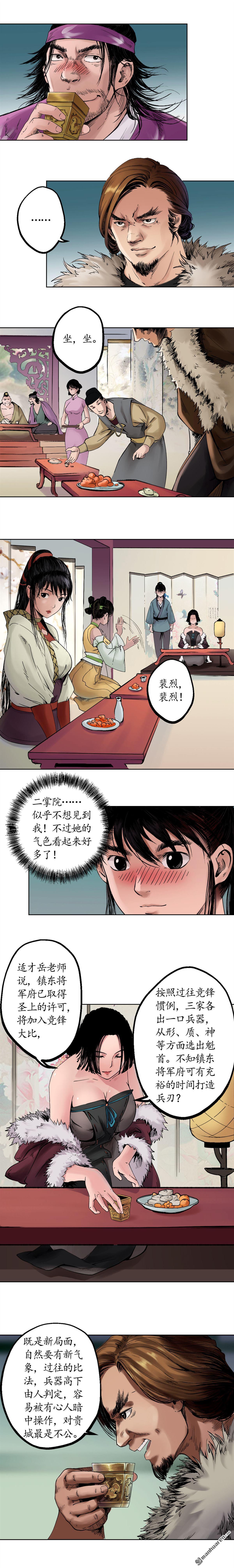 藏锋行第51话 不觉云上