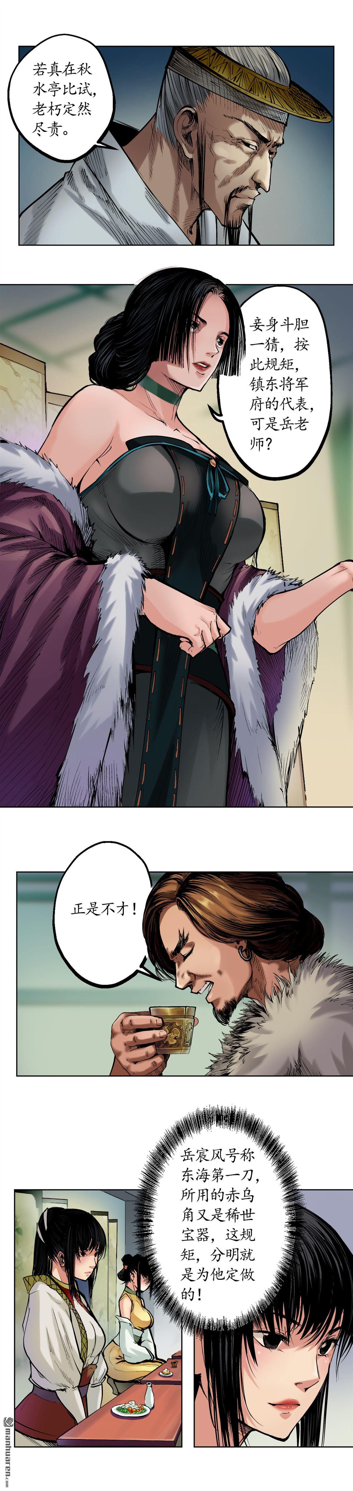 藏锋行第51话 不觉云上