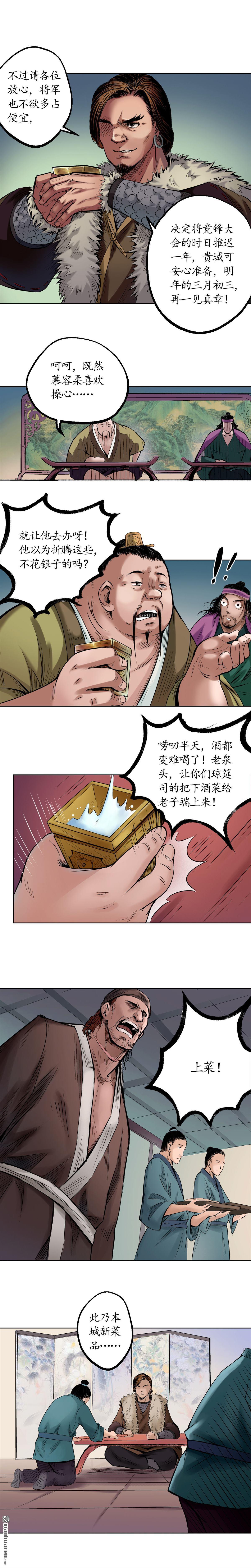藏锋行第51话 不觉云上