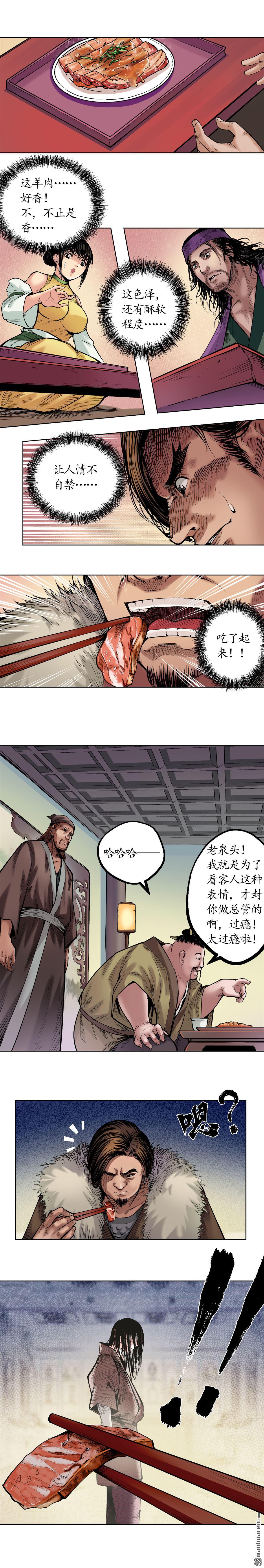 藏锋行第51话 不觉云上