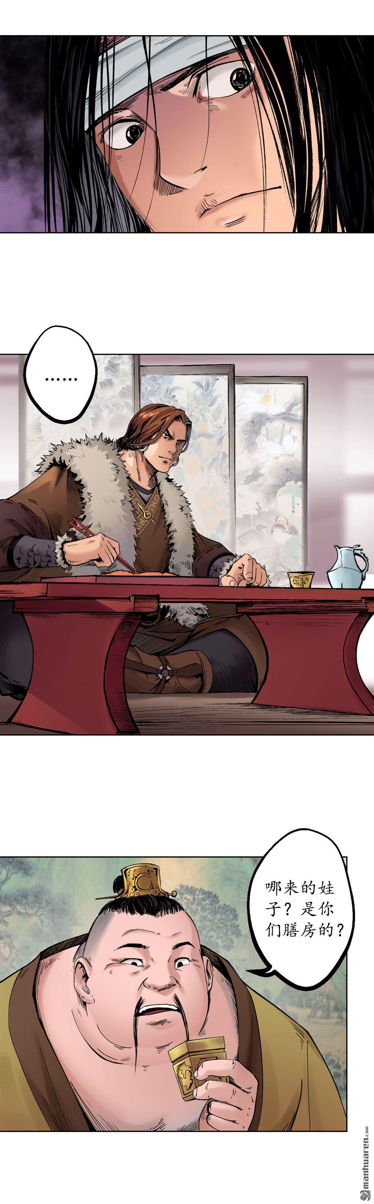 藏锋行第52话 农夫与蛇