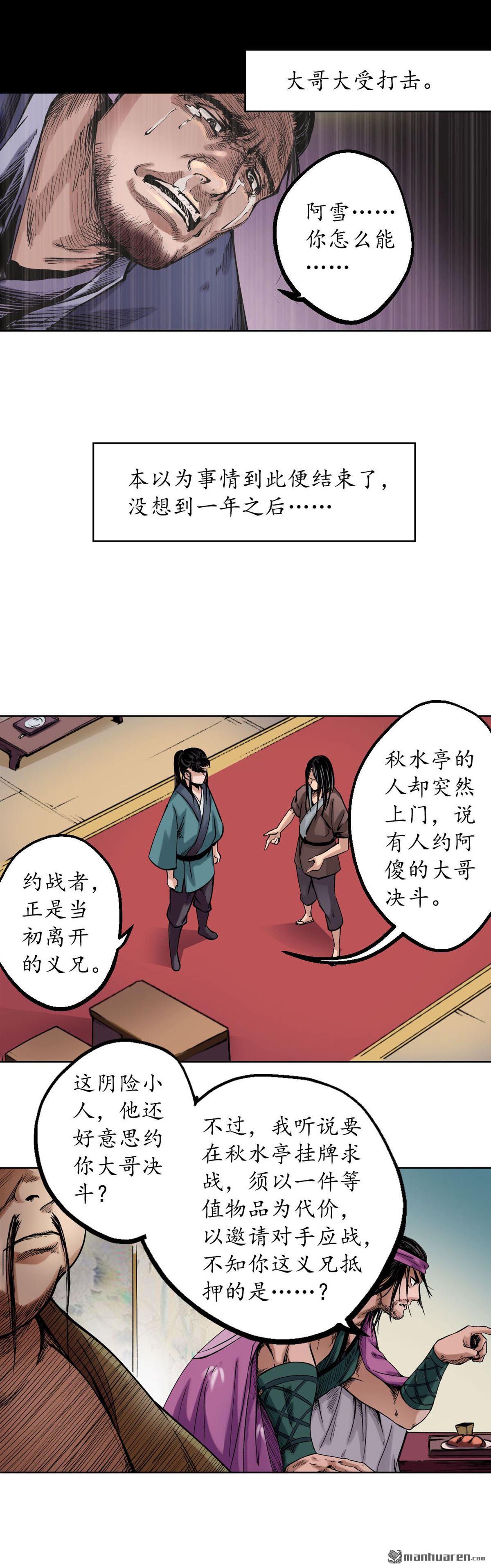 藏锋行第52话 农夫与蛇