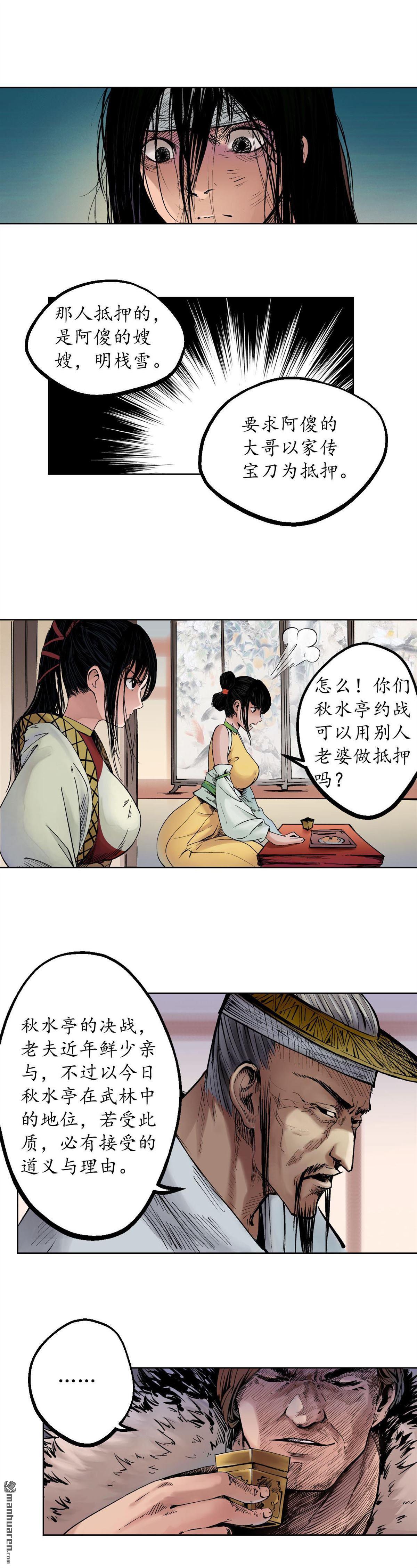 藏锋行第52话 农夫与蛇