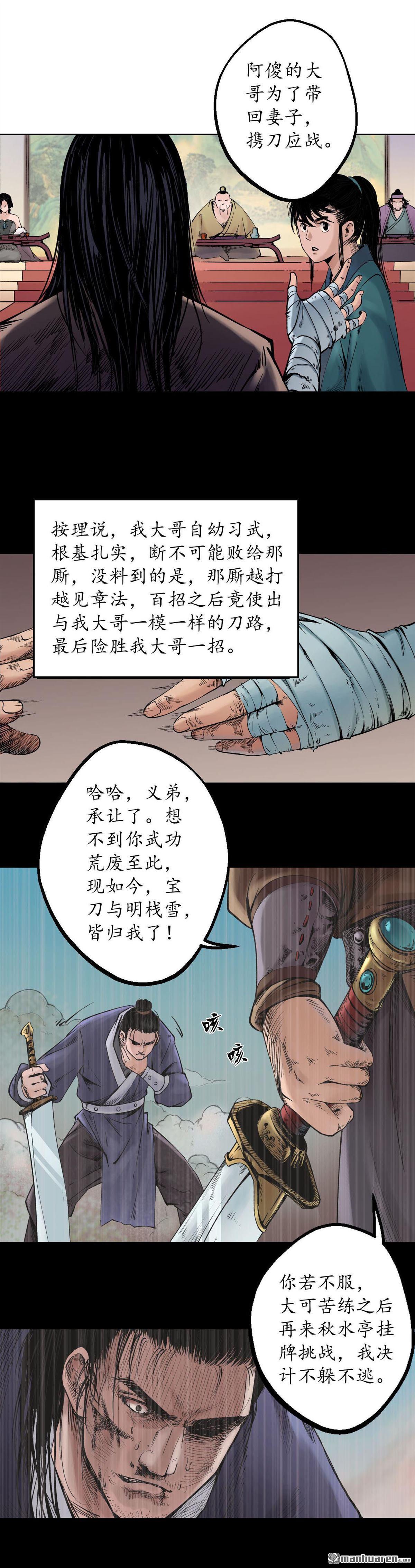 藏锋行第52话 农夫与蛇