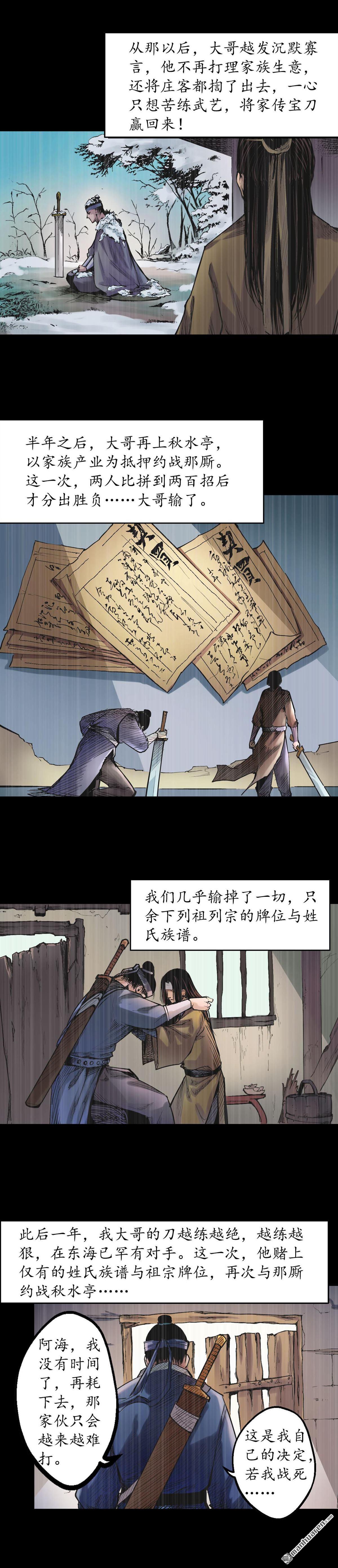 藏锋行第52话 农夫与蛇